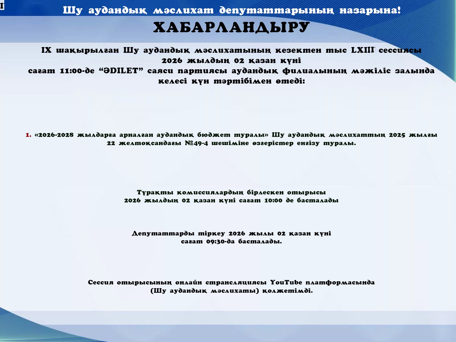 Хабарландыру