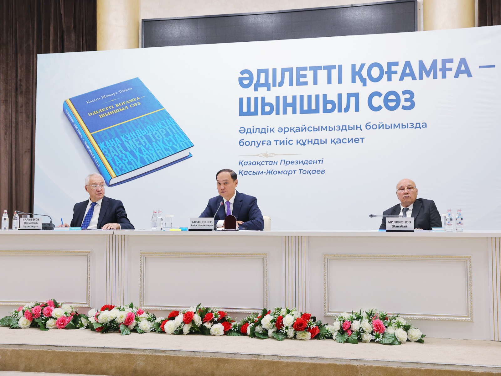 Жамбыл облысында Мемлекет басшысының «Әділетті қоғамға – шыншыл сөз» кітабы таныстырылды