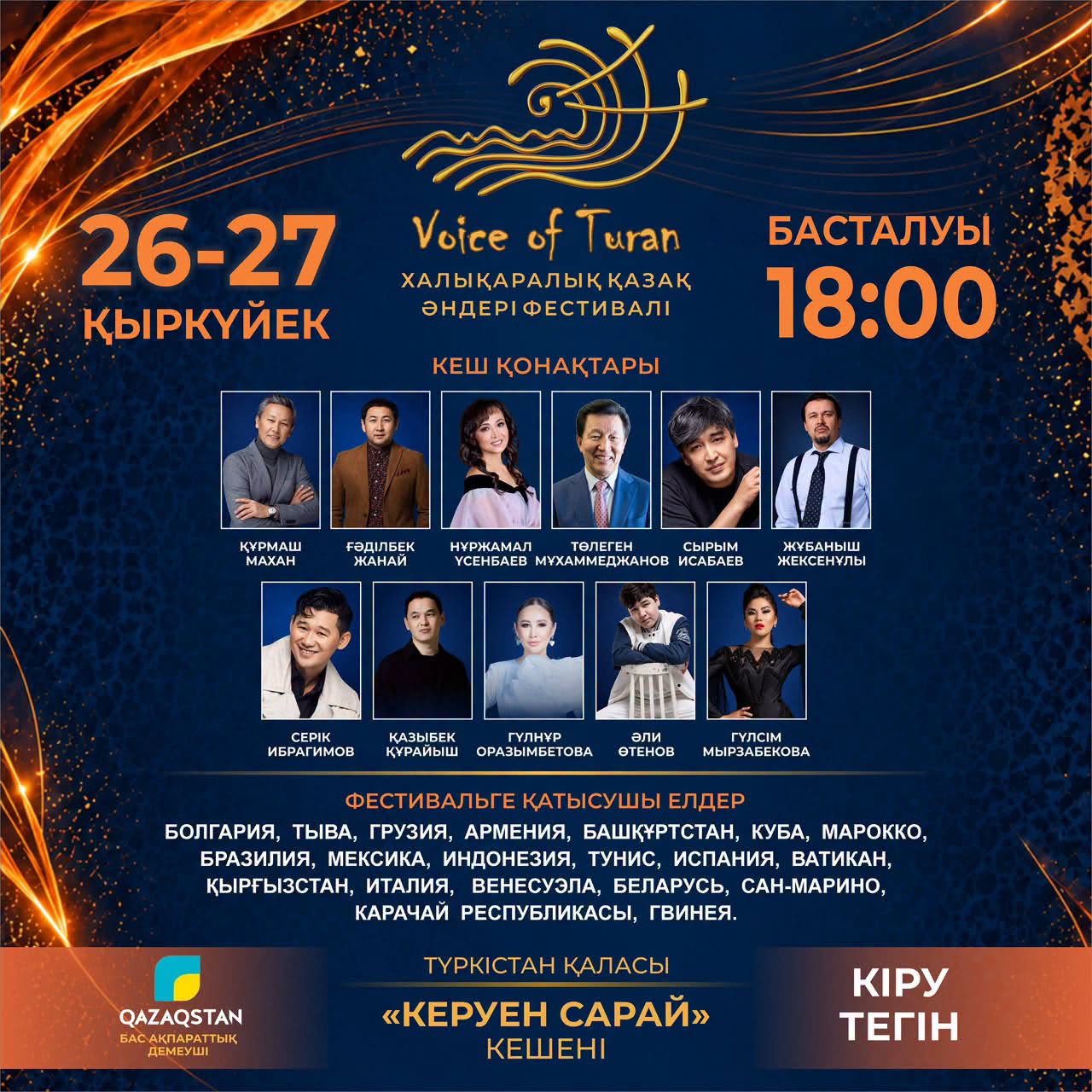 ТҮРКІСТАНДА ХАЛЫҚАРАЛЫҚ «VOICE OF TURAN – 2026» ҚАЗАҚ ӘНДЕРІ ФЕСТИВАЛІ ӨТЕДІ