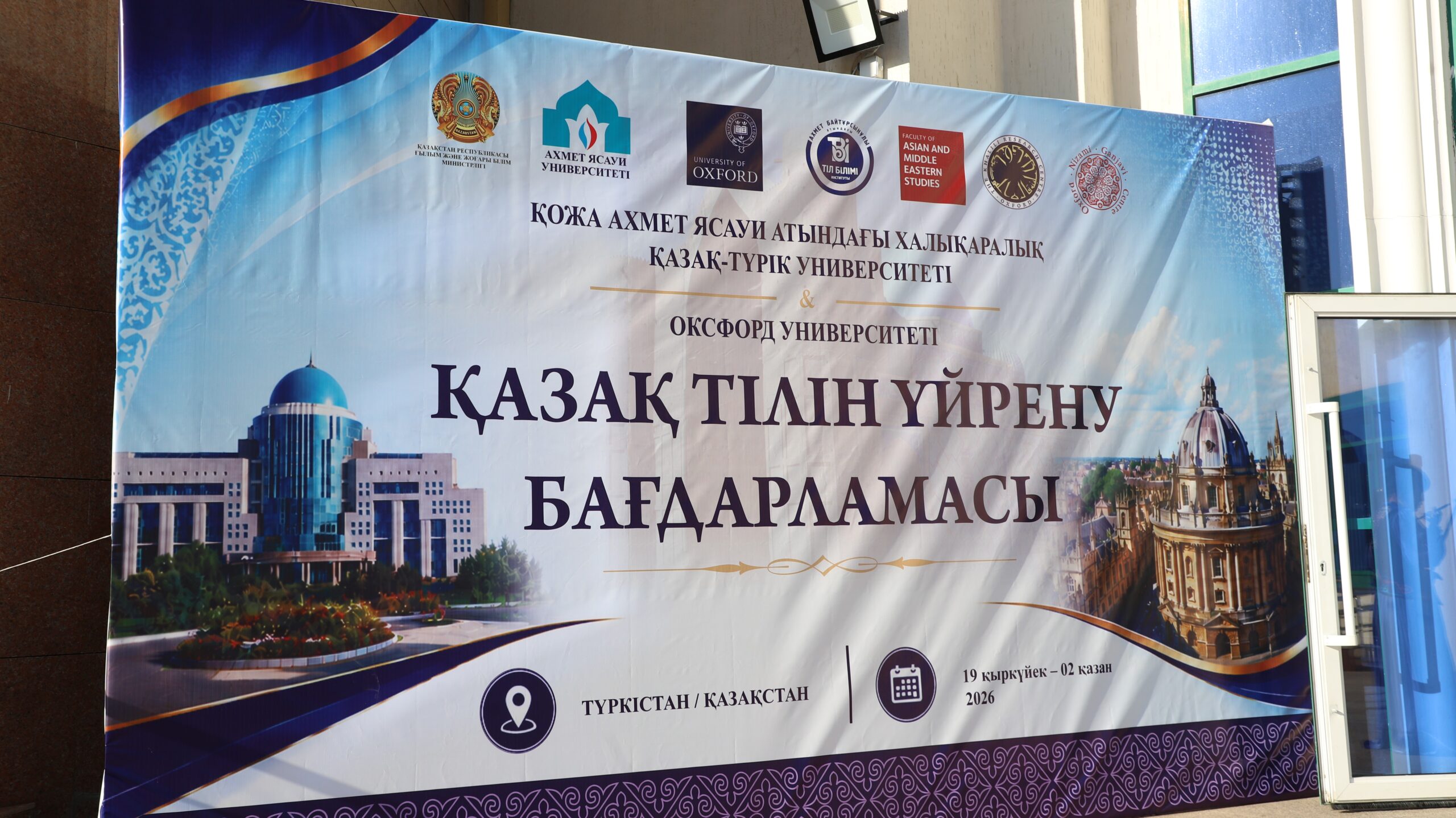 Студенты Оксфордского университета приехали в Туркестан изучать казахский язык