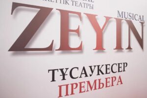 Новый мюзикл «ЗЕЙІН» представили в Астане