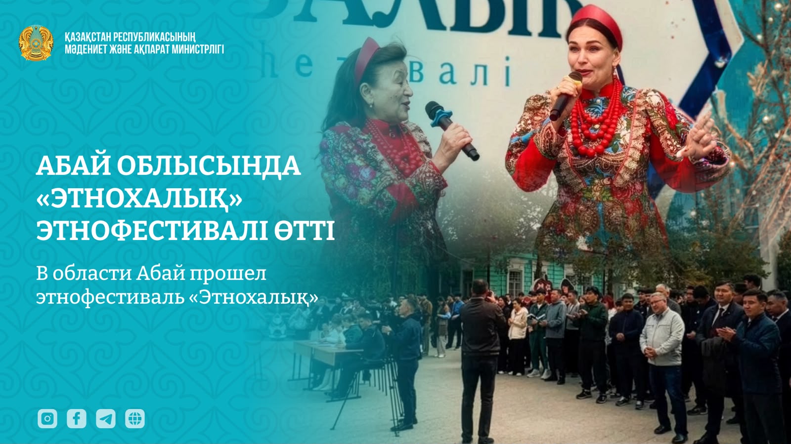 В области Абай прошел этнофестиваль «Этнохалық»