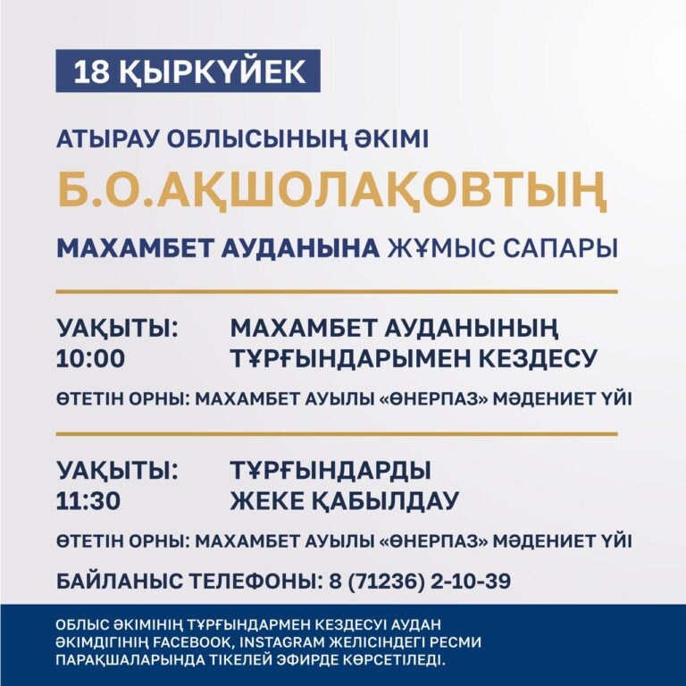 Уважаемые жители Махамбетского района!