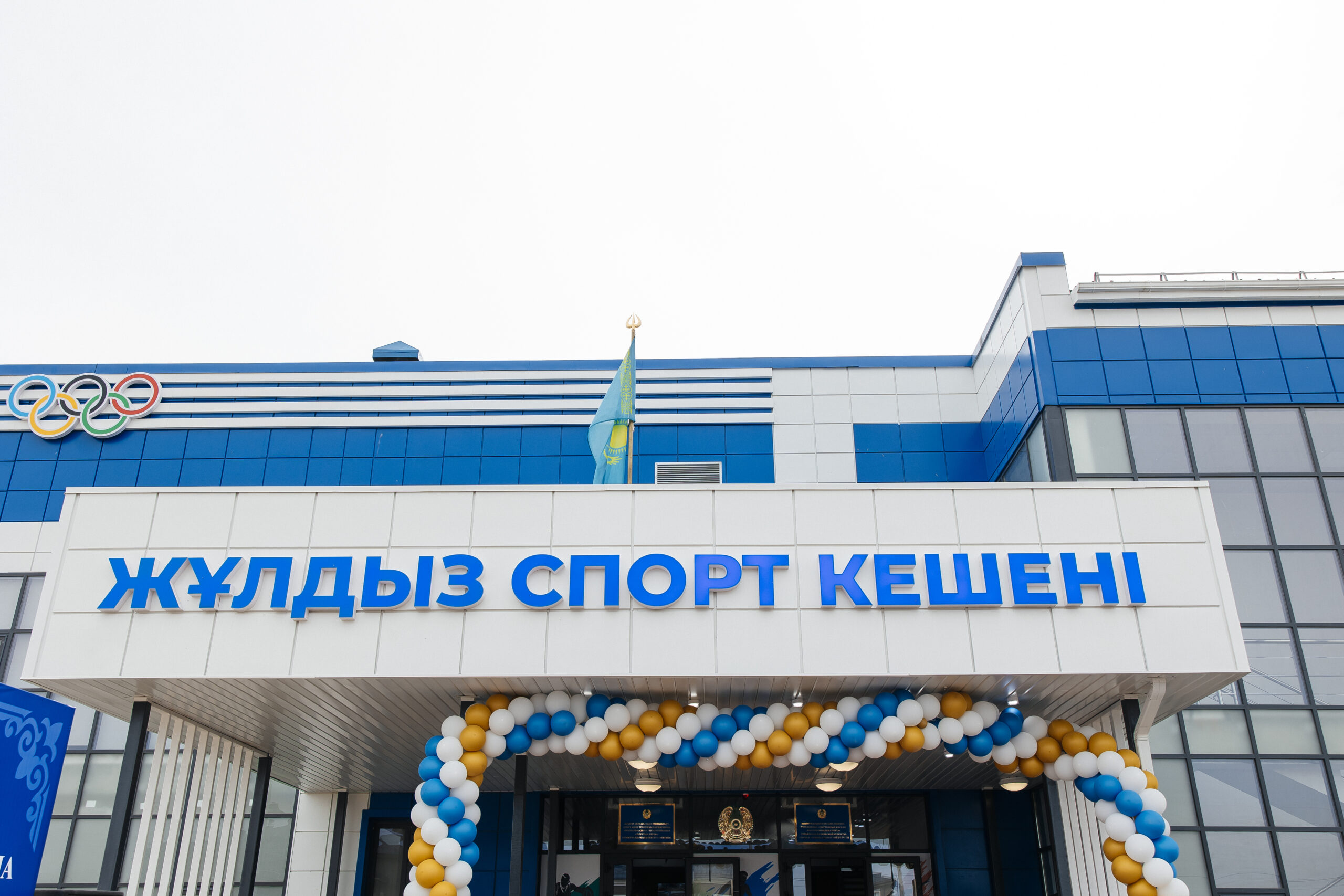 Новый спортивный комплекс в микрорайоне Жулдыз открылся в Атырау