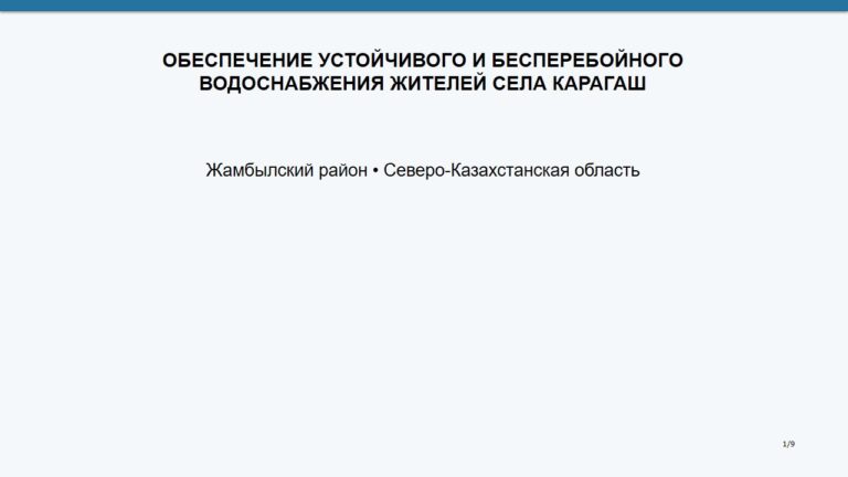 Презентация