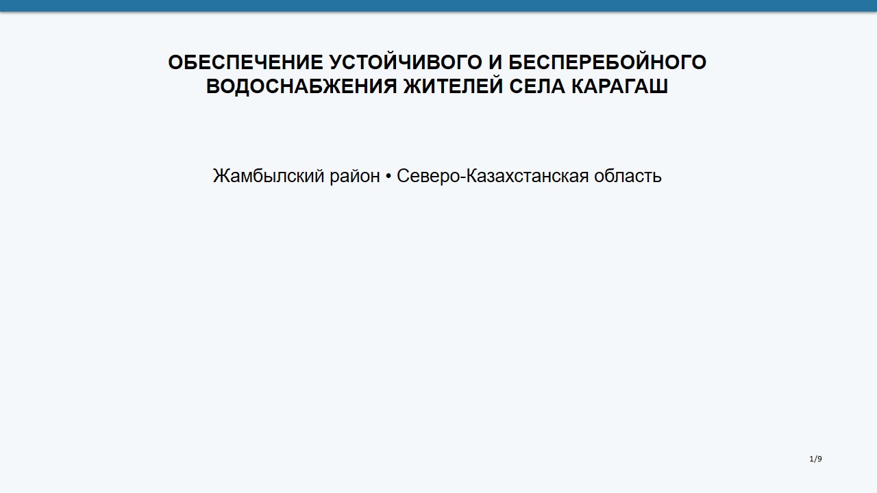Презентация