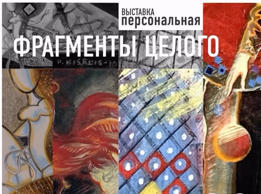 «Фрагменты огромной фрески»: в Караганде покажут картины-метафоры Петра Кишкиса   