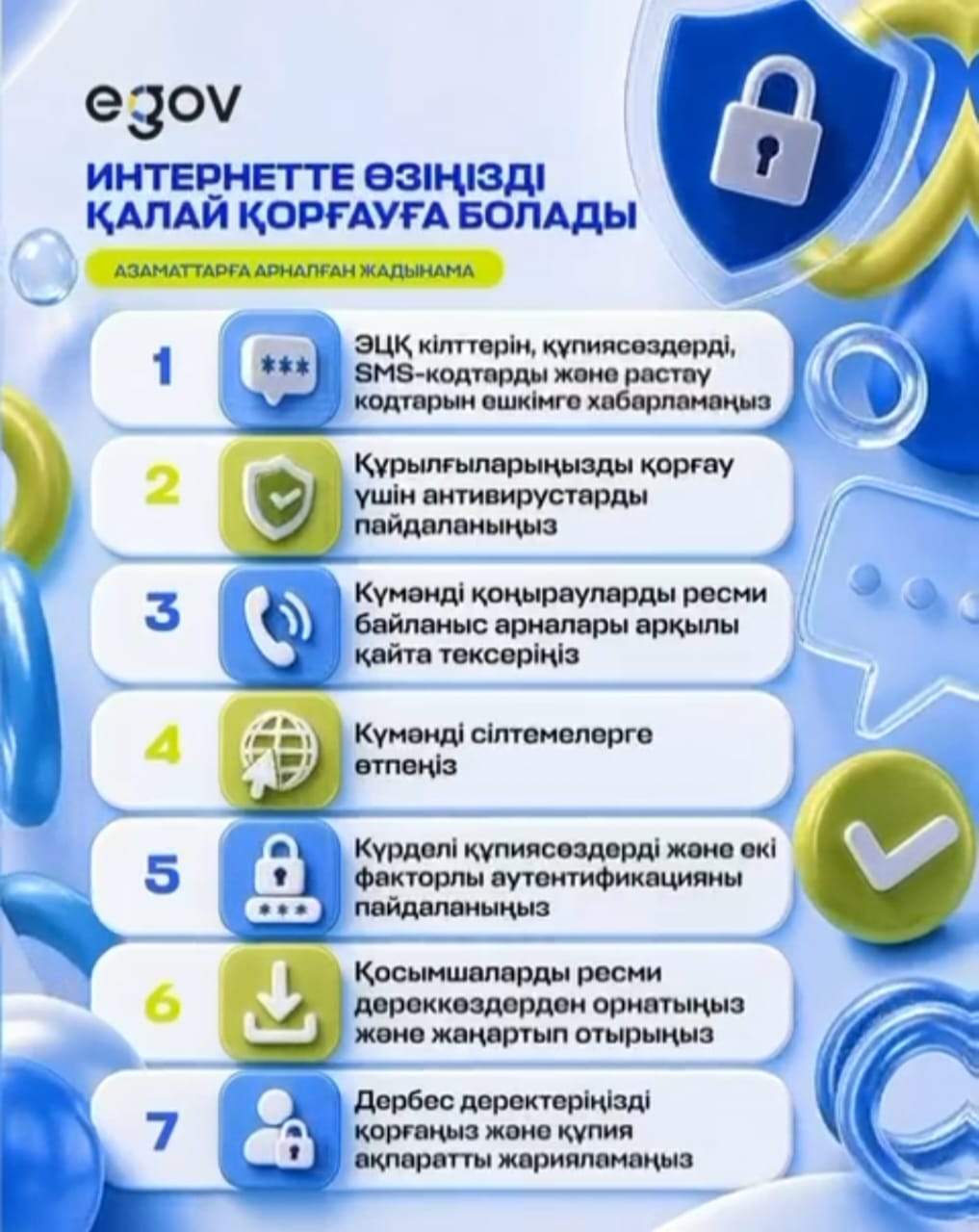Как защитить себя и свои данные в интернете: 7 простых правил