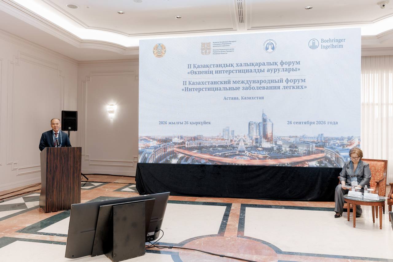 В АСТАНЕ ПРОШЕЛ II КАЗАХСТАНСКИЙ ФОРУМ «ИНТЕРСТИЦИАЛЬНЫЕ ЗАБОЛЕВАНИЯ ЛЕГКИХ»