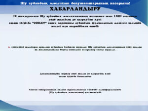 Хабарландыру