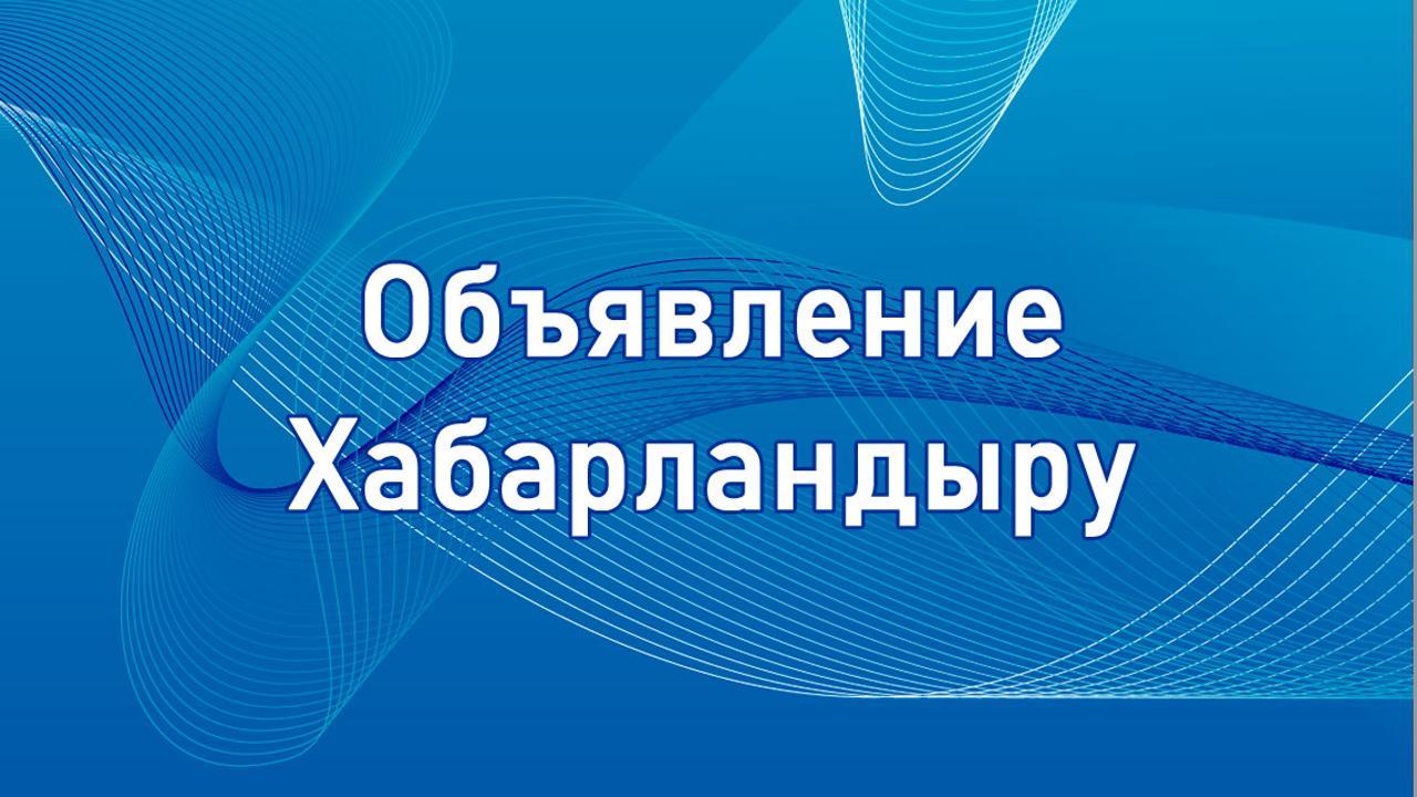 Вниманию депутатов районного маслихата и жителей района! О созыве внеочередной шестьдесят первой сессии районного маслихата