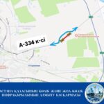 Движение на участке улицы А-334 временно закрыто в Астане