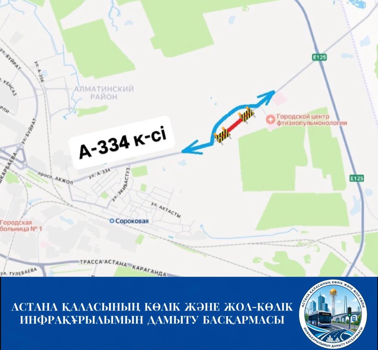 Движение на участке улицы А-334 временно закрыто в Астане