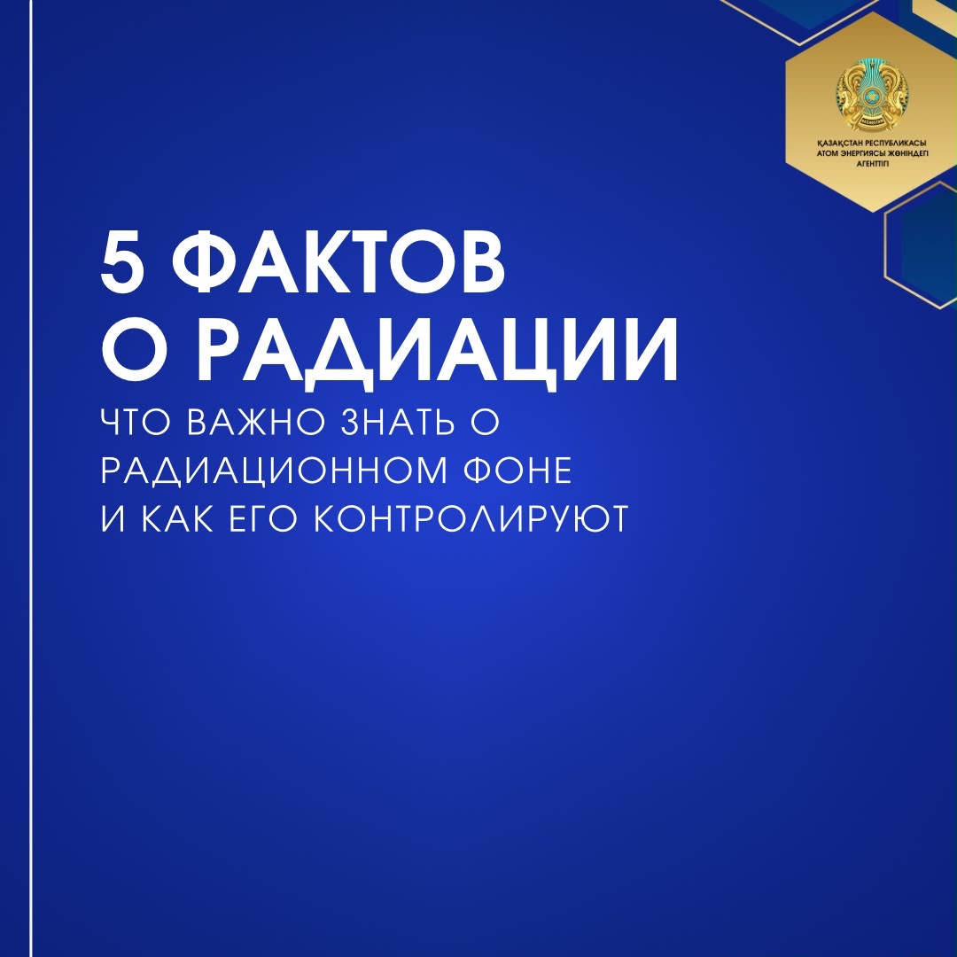 Что важно знать о радиации?