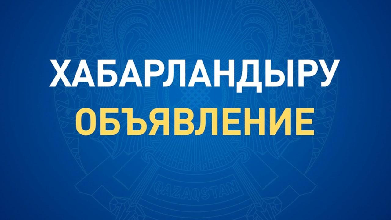 К сведению депутатов маслихата, руководителей учреждений, населения района
