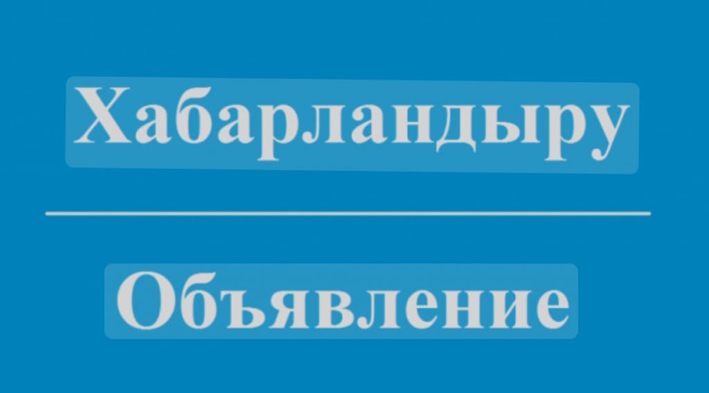 К сведению депутатов Шемонаихинского районного маслихата восьмого созыва и населения района