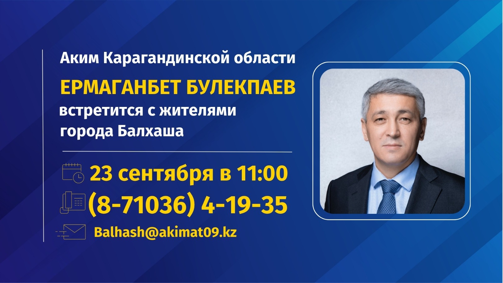 К сведению жителей Балхаша!
