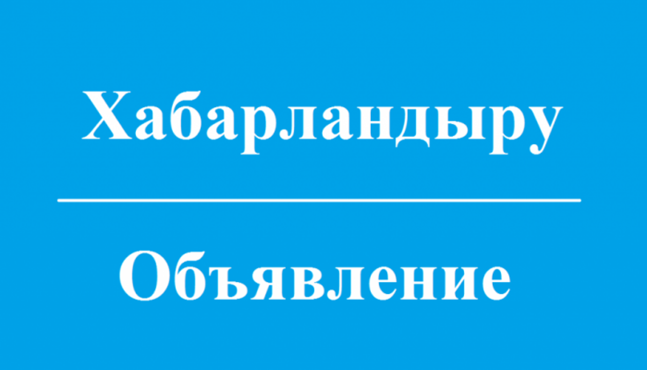 К сведению депутатов Уйгурского районного маслихата