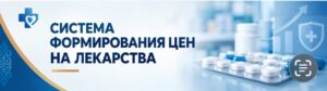ДОСТУПНОСТЬ ПРЕПАРАТОВ ДЛЯ НАСЕЛЕНИЯ: ПРЕДЕЛЬНЫЕ ЦЕНЫ СНИЗИЛИСЬ НА 76% НАИМЕНОВАНИЙ ЛЕКАРСТВІ