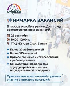 Ко Дню труда состоится ярмарка вакансий