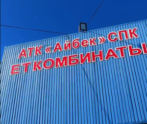 Продукция сельхозтоваропроизводителей Актюбинской области будет представлена на ярмарке в Астане
