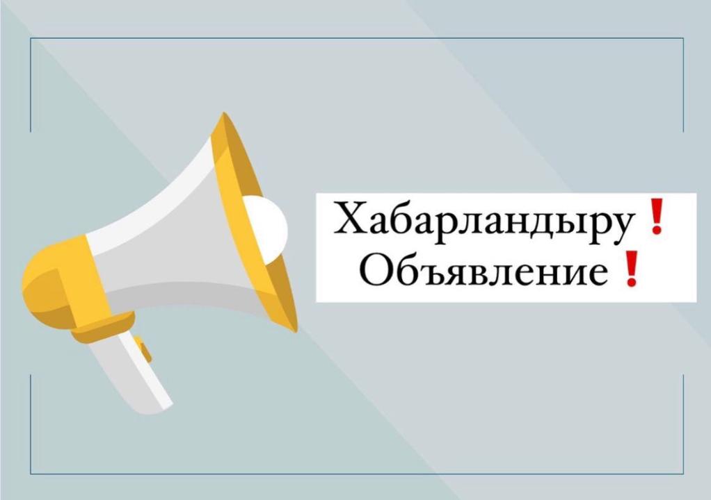БЕЙНЕУ АУДАНДЫҚ МӘСЛИХАТЫНЫҢ ХАБАРЫ