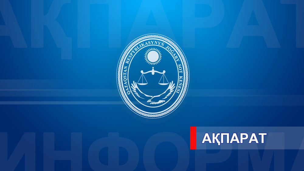 Список лиц, допущенных к участию в конкурсе на занятие вакантных судейских должностей, объявленном Высшим Судебным Советом 31 августа 2026 года