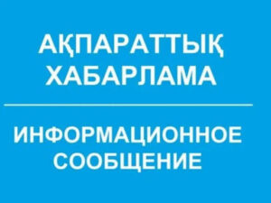 Сообщение Целиноградского районного маслихата Акмолинской области об имеющихся вакансиях в составах окружных и участковой избирательных комиссий района