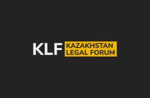 Министерство юстиции представило работу по защите интересов Казахстана в международных арбитражах на Казахстанском юридическом форуме