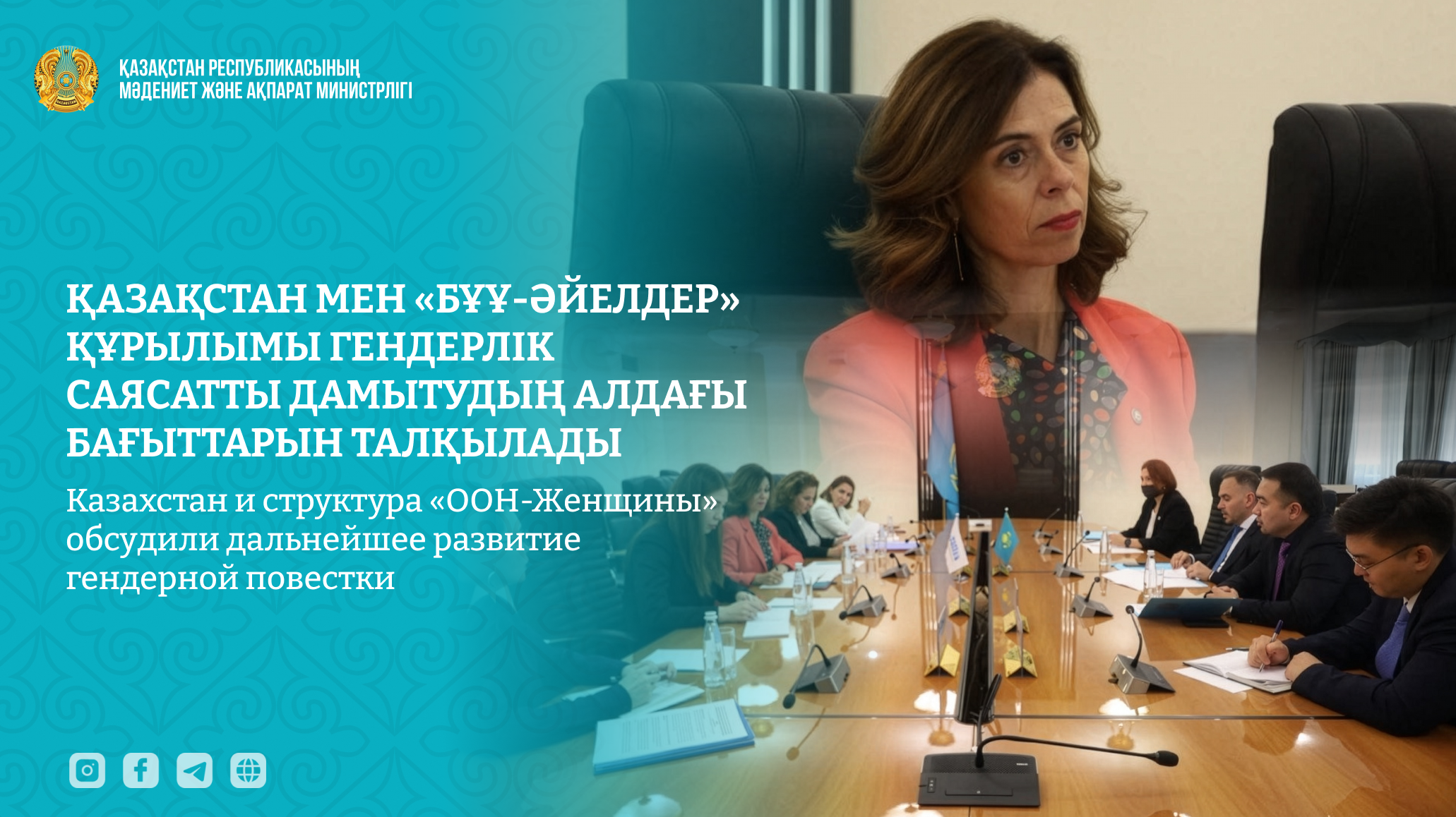 Казахстан и структура «ООН-Женщины» обсудили дальнейшее развитие гендерной повестки