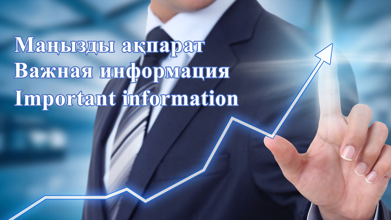 К сведению депутатов Восточно-Казахстанского областного маслихата и населения области