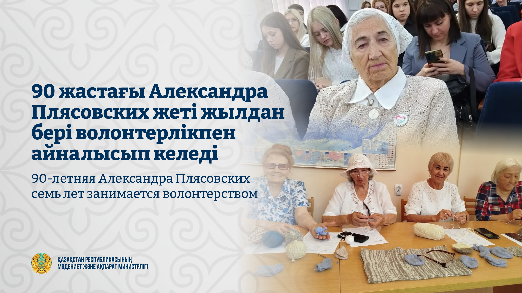 90-летняя Александра Плясовских семь лет занимается волонтерством