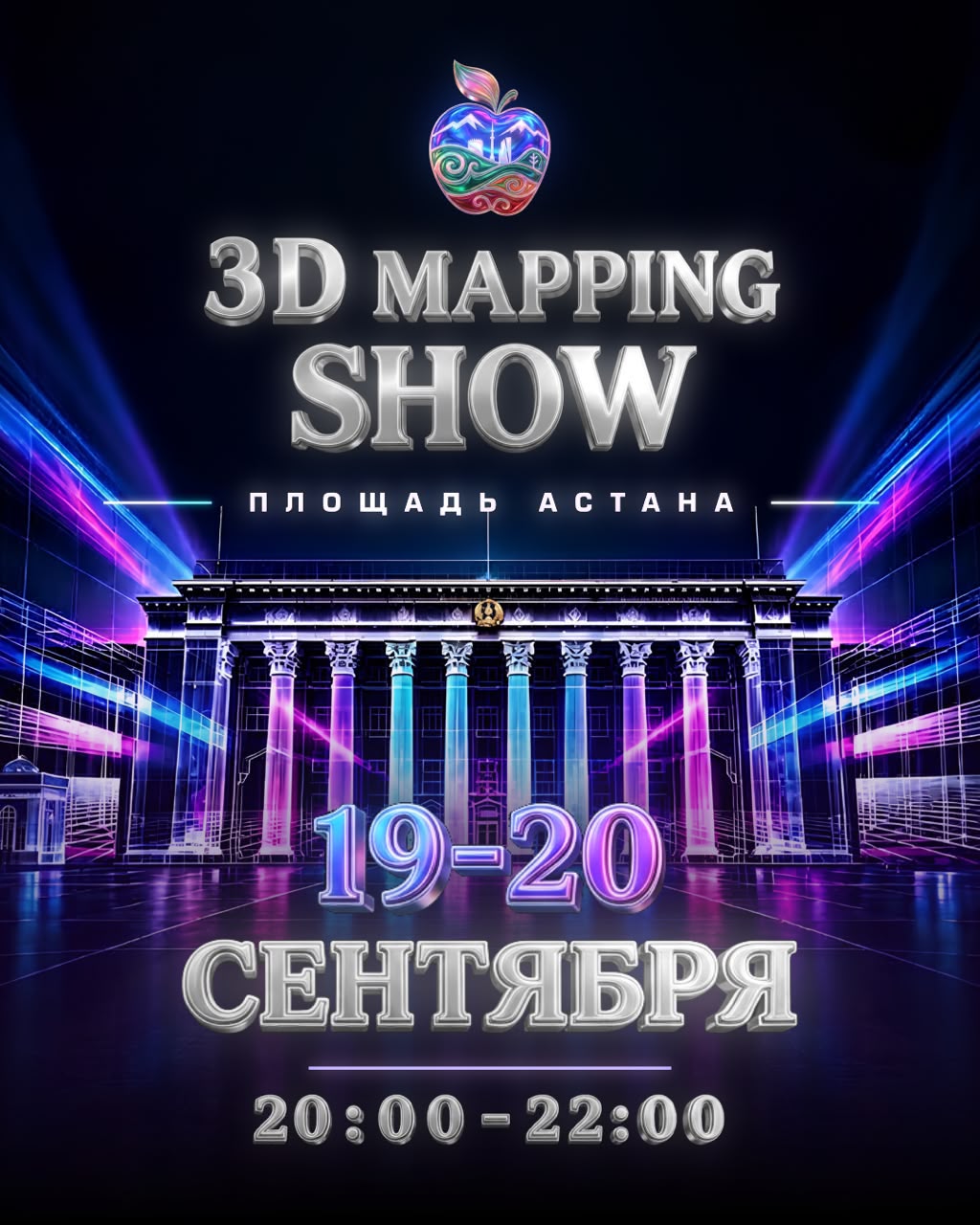 В Алматы ко Дню города представят уникальное мультимедийное шоу 3D MAPPING SHOW