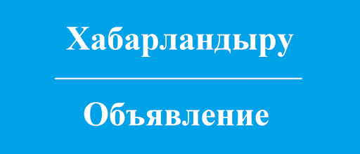 АУДАНДЫҚ МӘСЛИХАТТА  Сауран аудандық мәслихатының депутаттары мен  аудан халқының назарына!