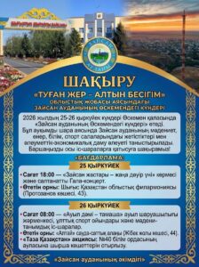 В Усть-Каменогорске пройдут Дни культуры Зайсанского района