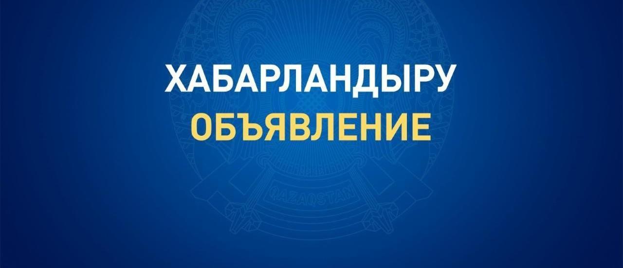 Аудандық мәслихат депутаттары мен аудан тұрғындарының назарына! Аудандық мәслихаттың кезектен тыс сессиясын шақыру туралы!
