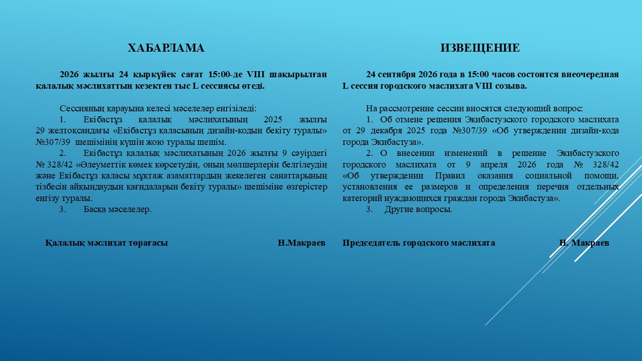 Извещение