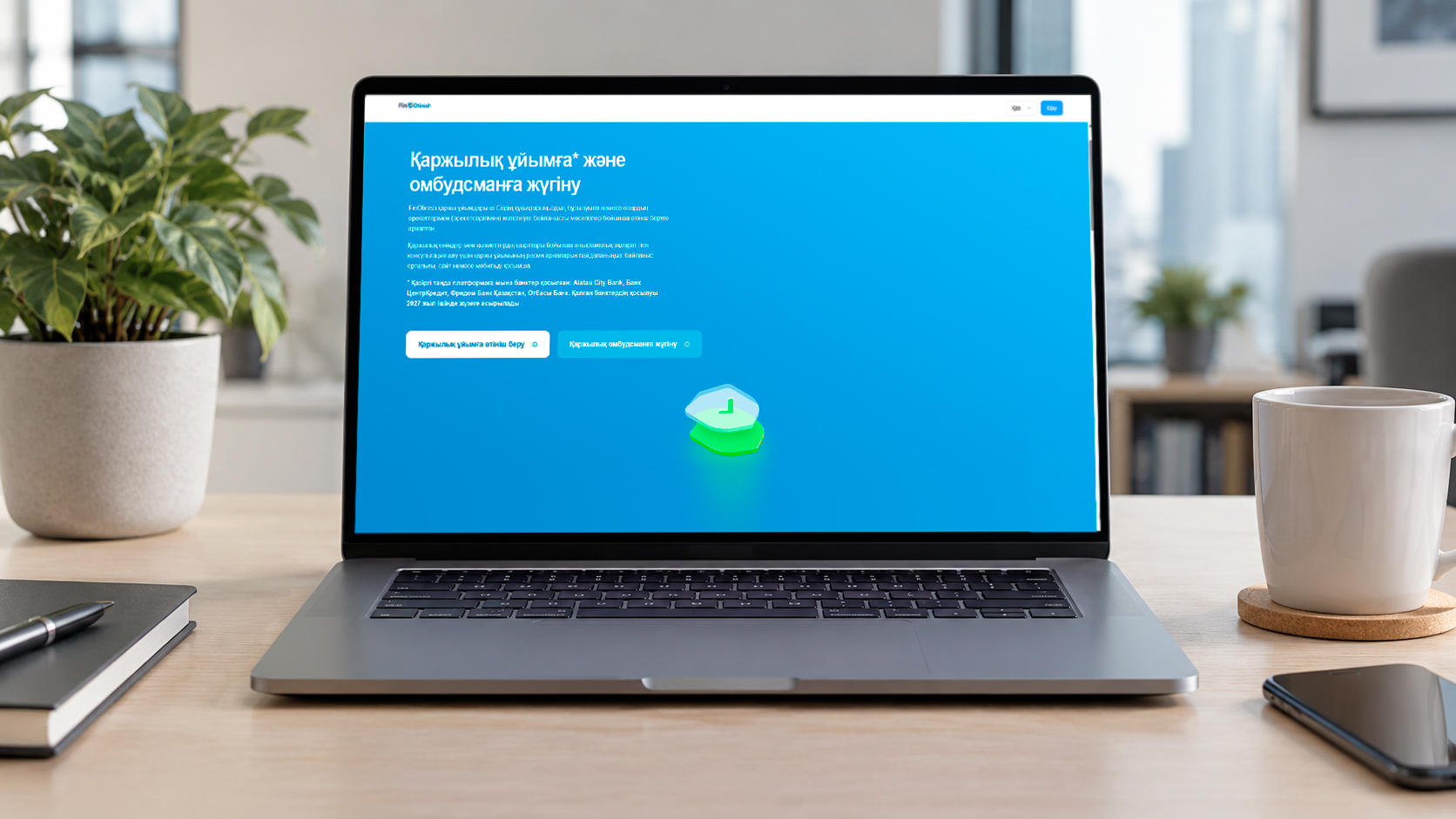 Цифровая платформа по рассмотрению обращений потребителей финансовых услуг запущена в пилотном режиме