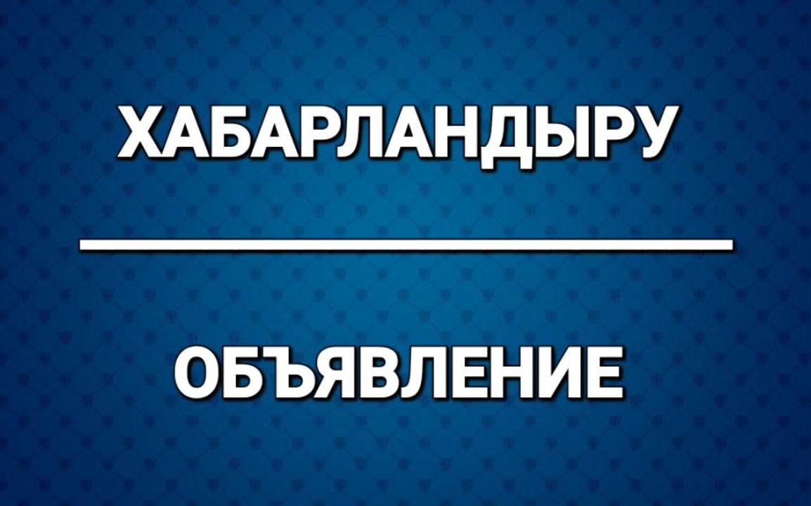 К сведению депутатов маслихата города Косшы и населения города!