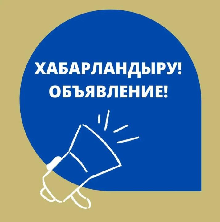 СООБЩЕНИЕ маслихата города Текели области Жетісу о проведении конкурса на замещение вакансий выбывших членов участковых избирательных комиссии