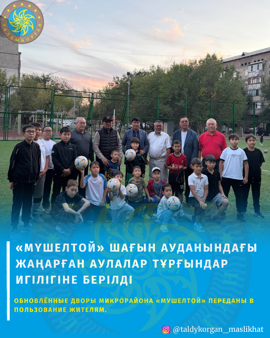 Обновлённые дворы микрорайона «Мушелтой» переданы в пользование жителям