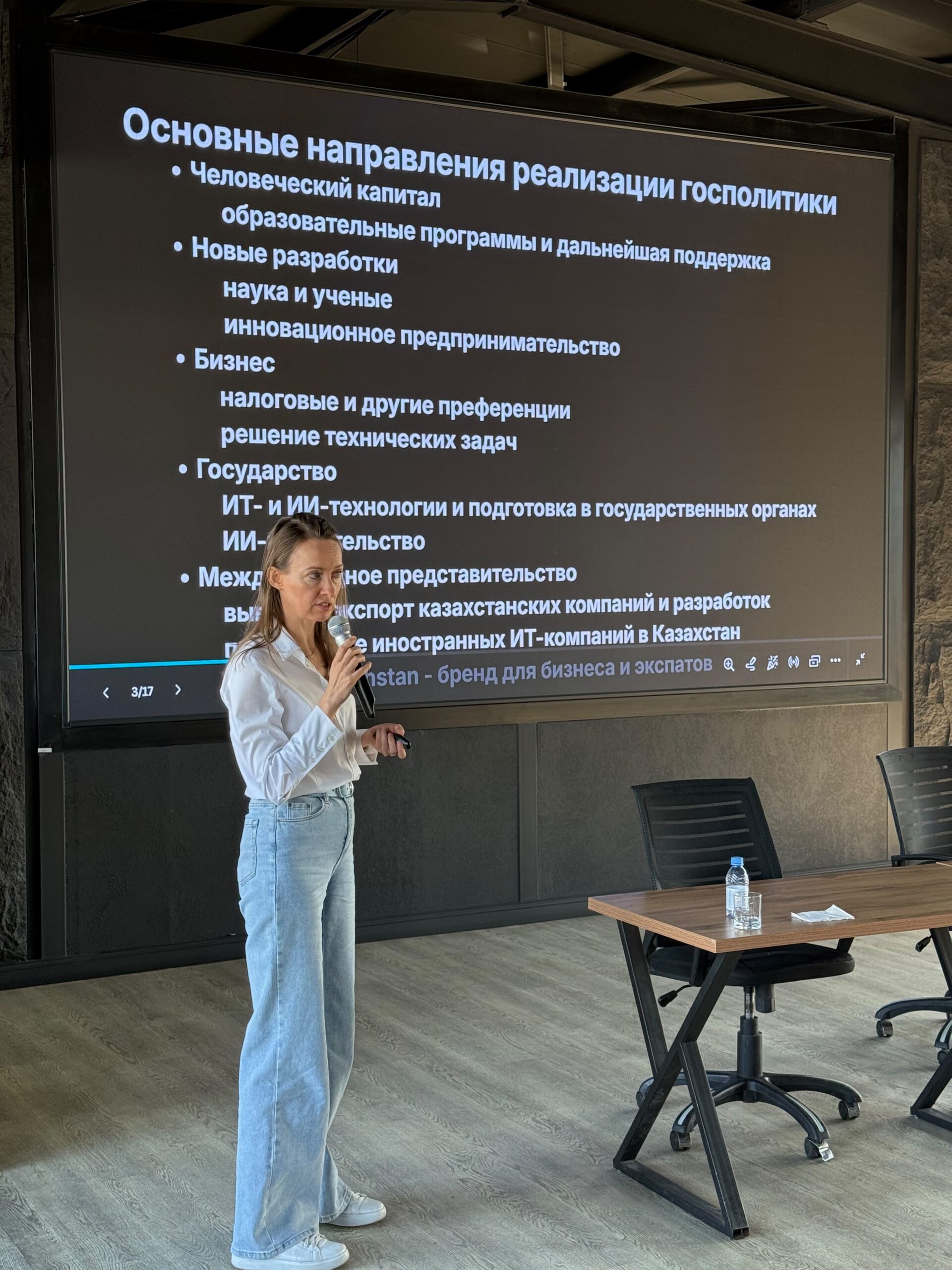 Встреча по вопросам применения цифровых технологий и искусственного интеллекта