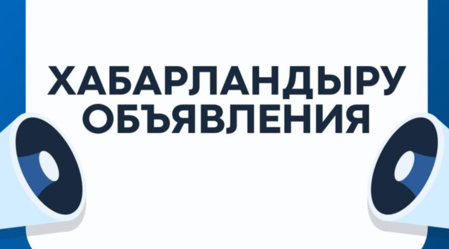 СООБЩЕНИЕ Маслихата области Ұлытау об избрании новых членов окружных избирательных комиссий по одномандатным территориальным избирательным округам по выборам депутатов маслихата области Ұлытау, вместо выбывших