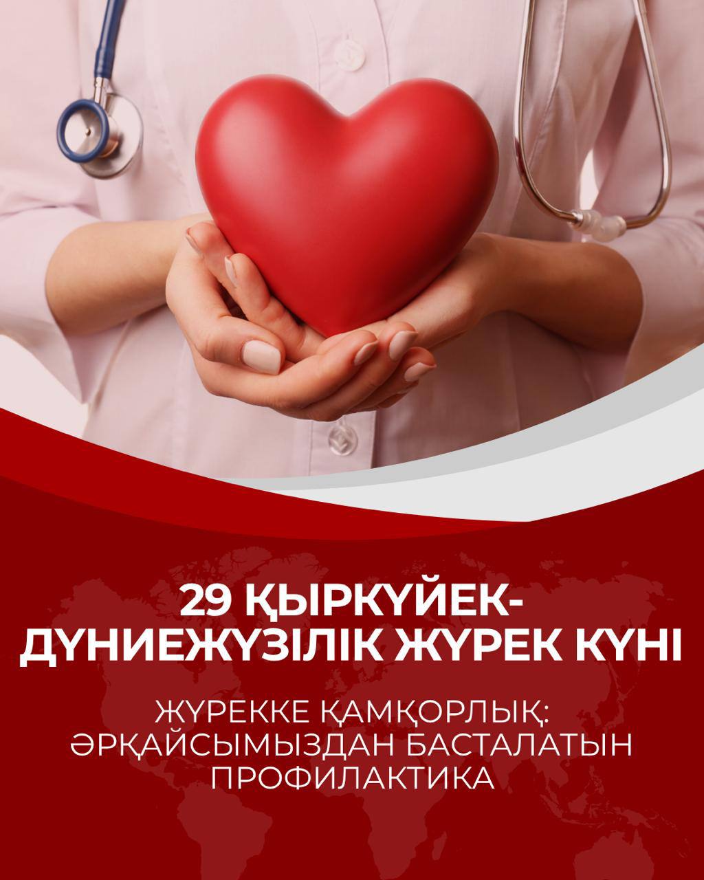 ЖҮРЕККЕ ҚАМҚОРЛЫҚ: ӘРҚАЙСЫМЫЗДАН БАСТАЛАТЫН ПРОФИЛАКТИКА