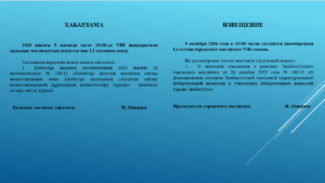 ИЗВЕЩЕНИЕ