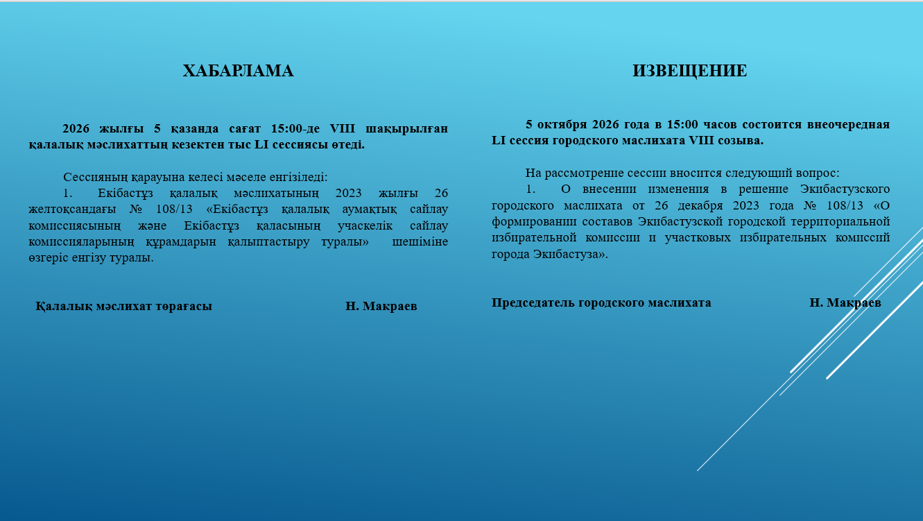 ИЗВЕЩЕНИЕ
