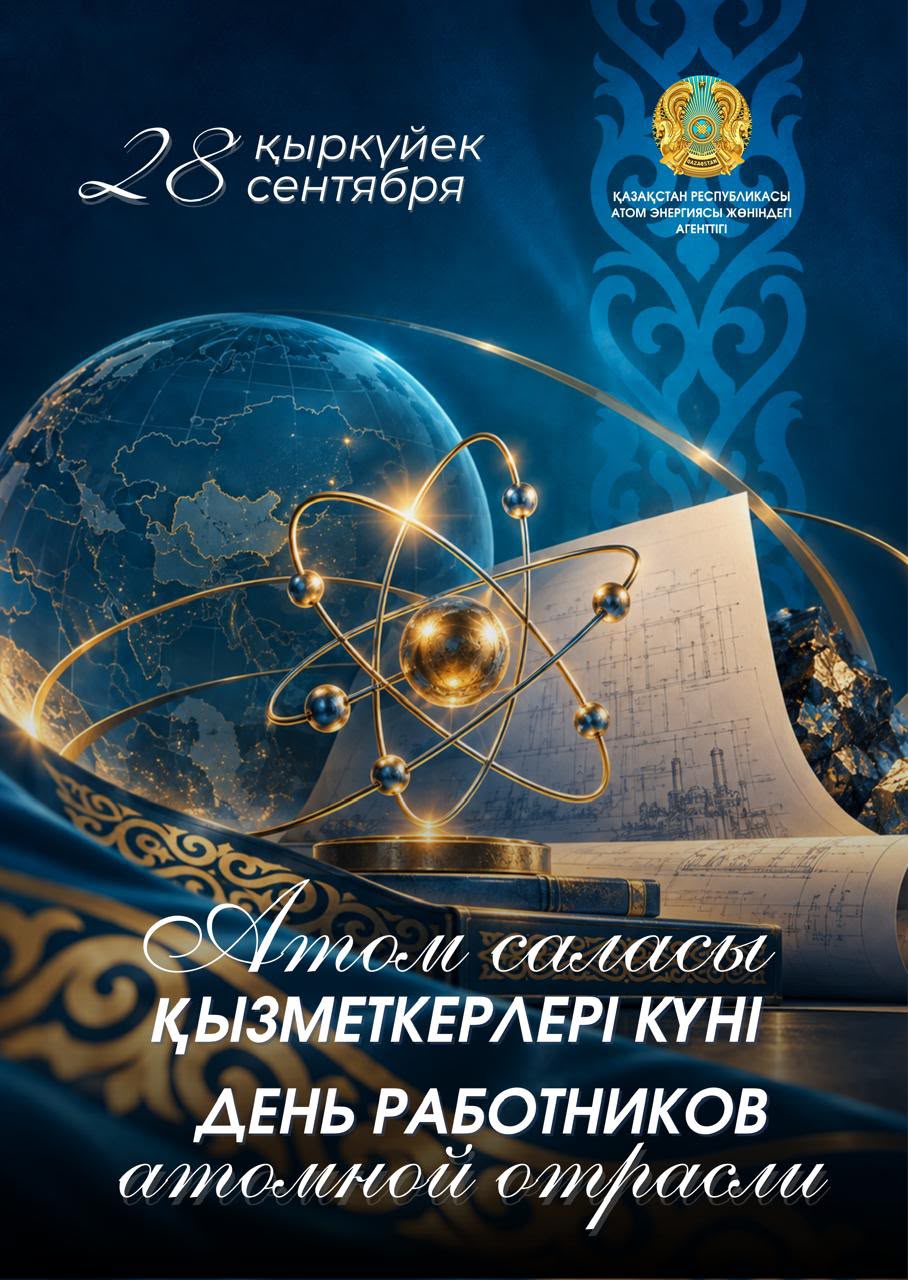 Уважаемые ветераны атомной отрасли, дорогие коллеги!