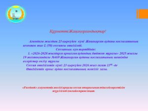 23 сентября текущего года состоится внеочередная L (50) сессия Жанакорганского районного маслихата
