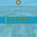 К сведению депутатом Талдыкорганского городского маслихата!
