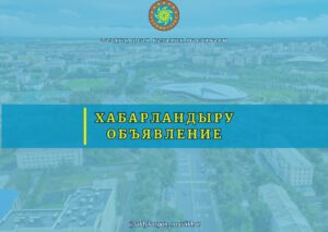 К сведению депутатом Талдыкорганского городского маслихата!